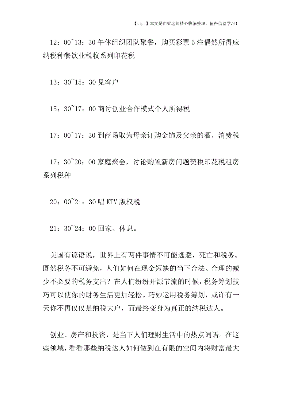 【老会计经验】涉税事项好筹划-学学新一代纳税达人的省税经.doc_第3页