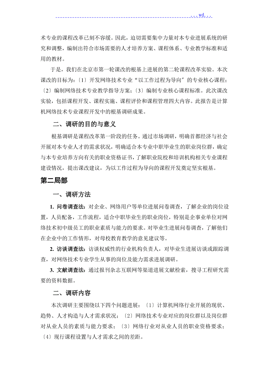 计算机网络技术基础调查研究报告_第3页