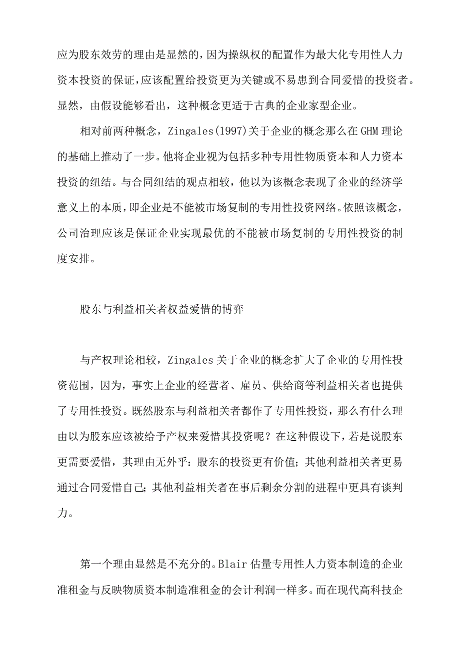 利益相关者治理中的员工产权问题_第3页