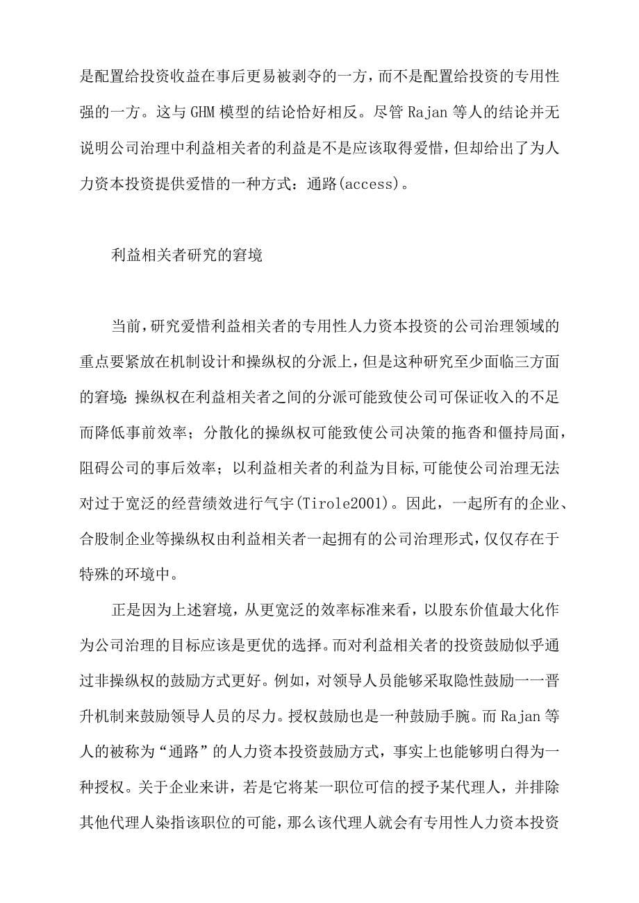 利益相关者治理中的员工产权问题_第5页