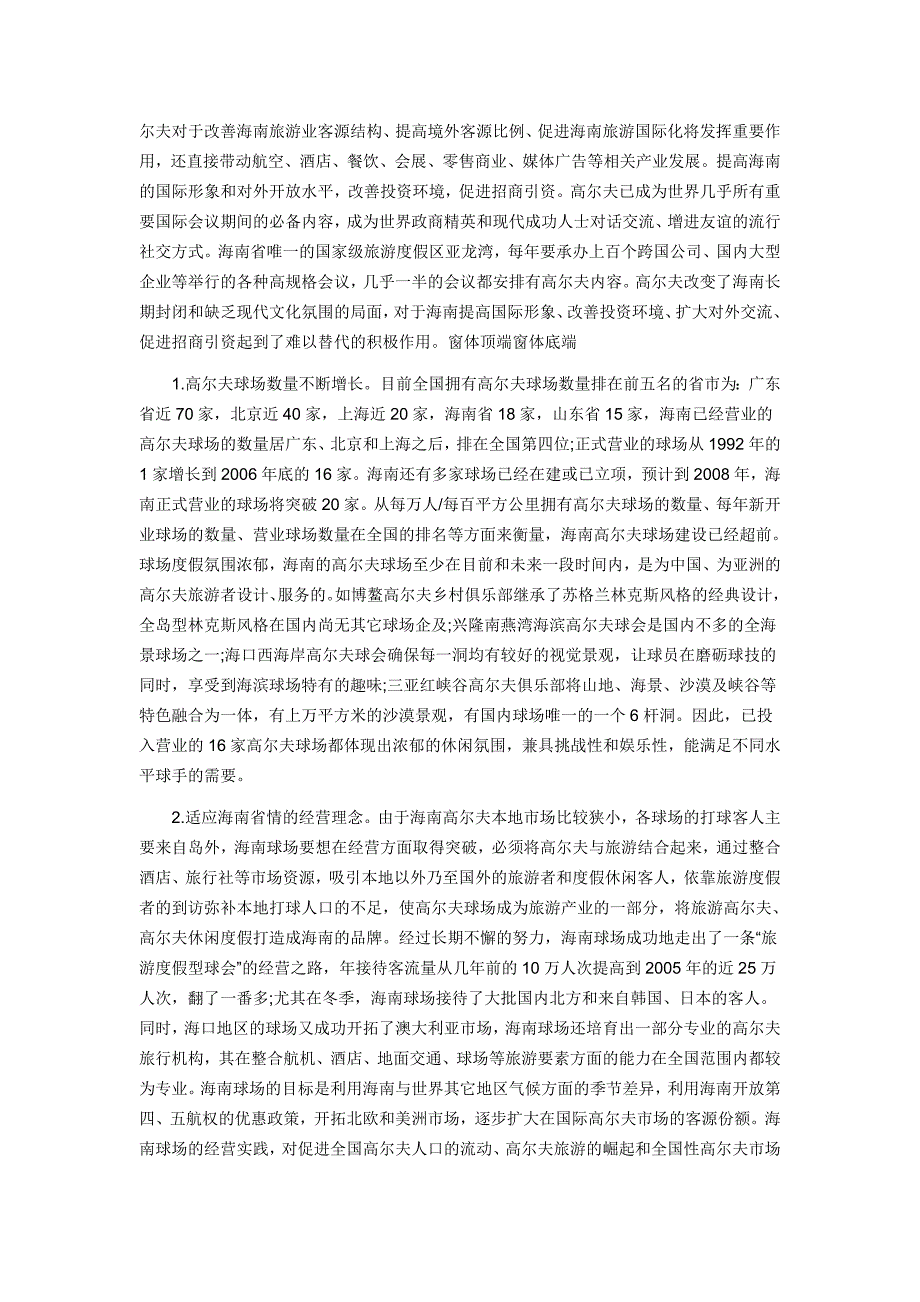 深入研究海南高尔夫产业的发展现状_第3页