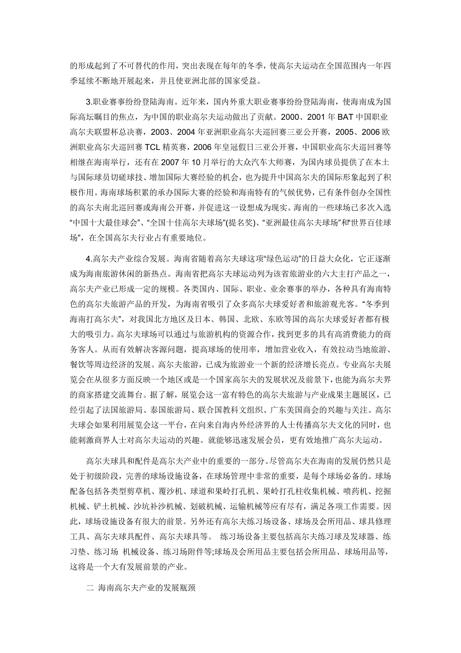 深入研究海南高尔夫产业的发展现状_第4页