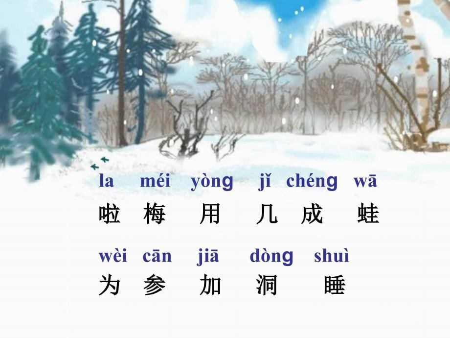 《雪地里的小画家》课件 (3)_第5页