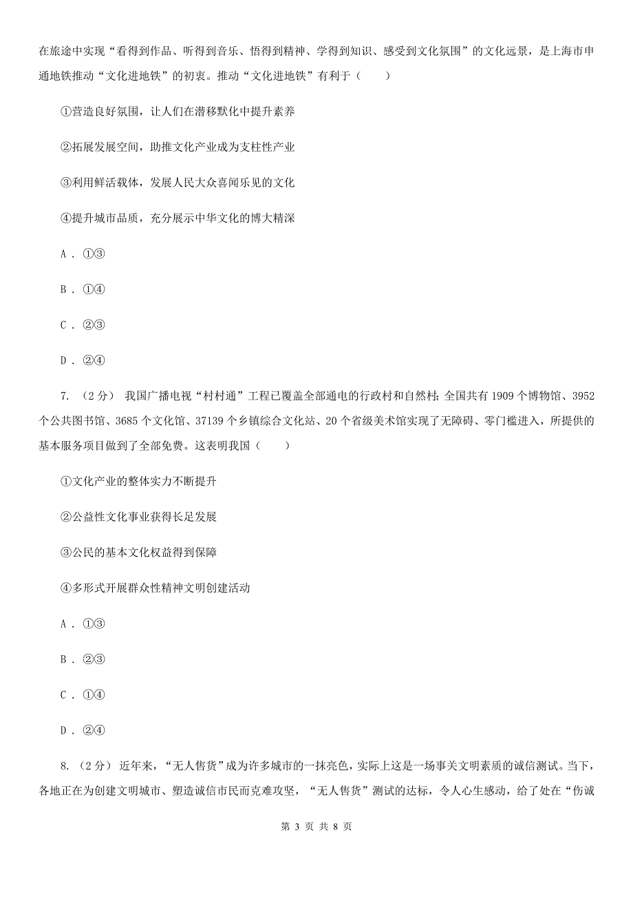 湖南省长沙市高考政治一轮基础复习：专题29 建设社会主义文化强国_第3页