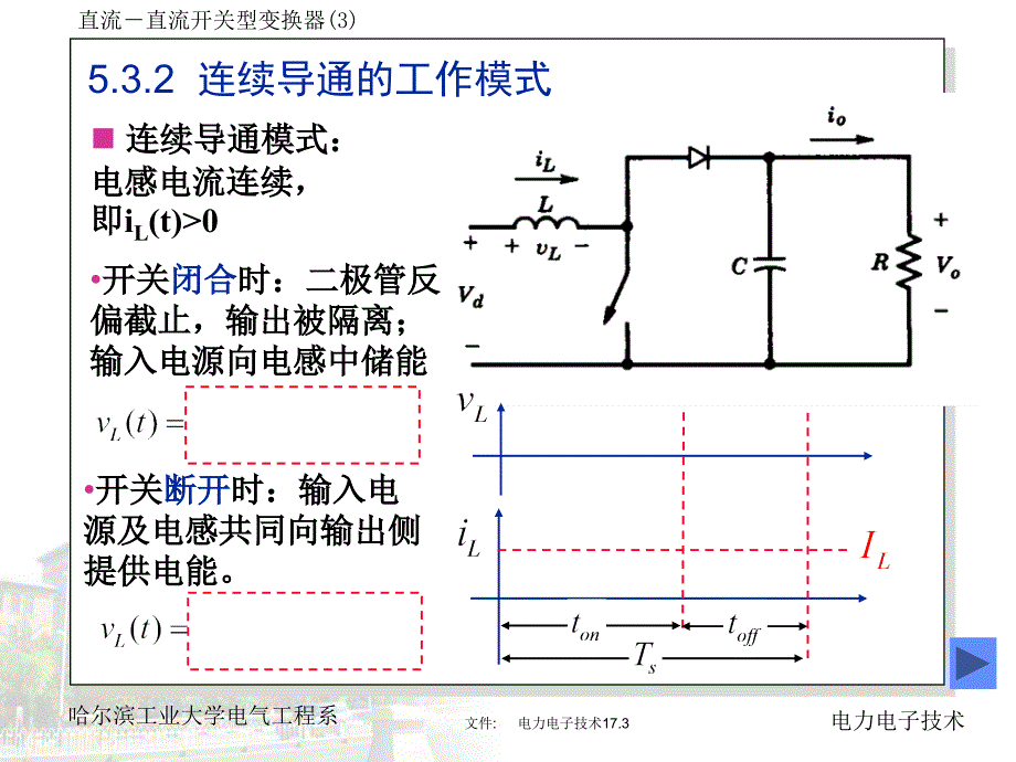 电力电子技术17_第3页