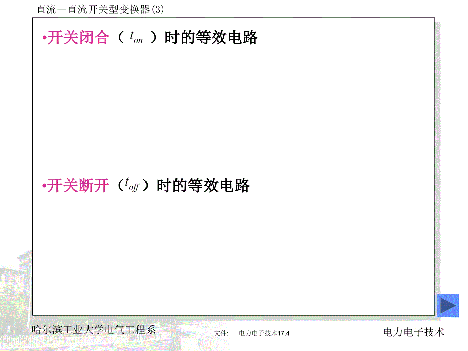 电力电子技术17_第4页