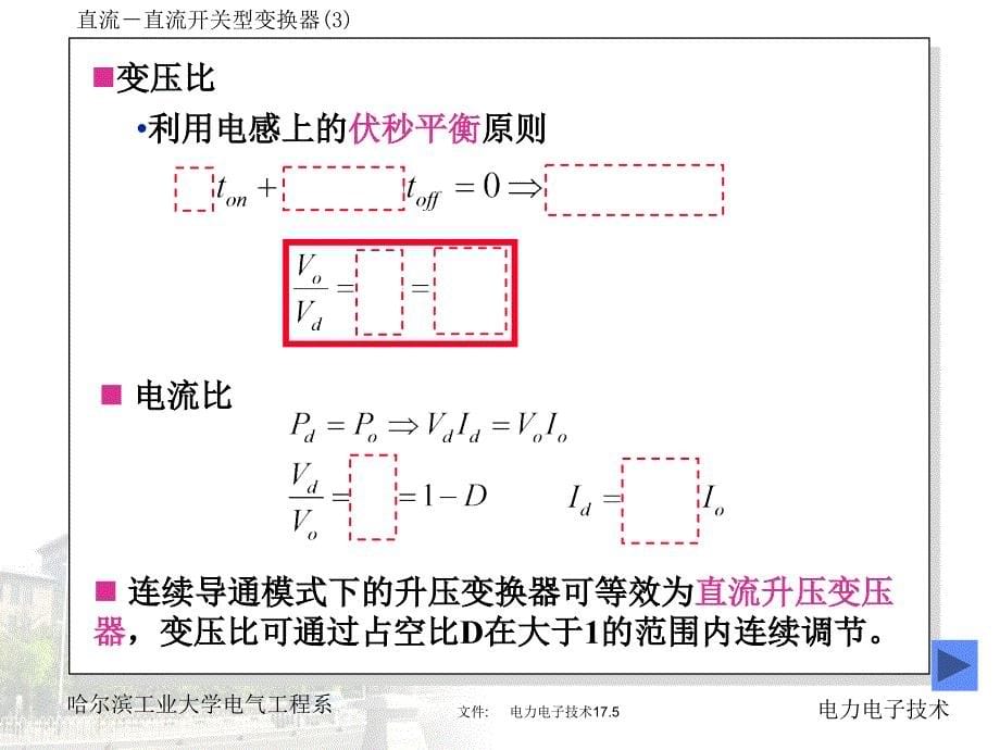 电力电子技术17_第5页