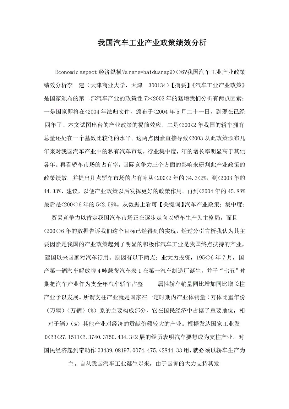 我国汽车工业产业政策绩效分析_第1页