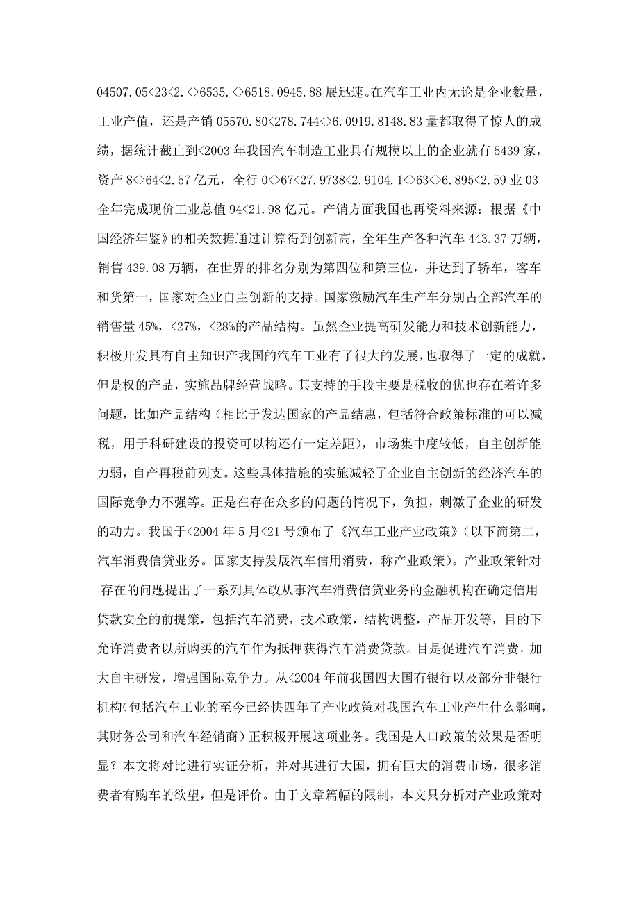 我国汽车工业产业政策绩效分析_第2页