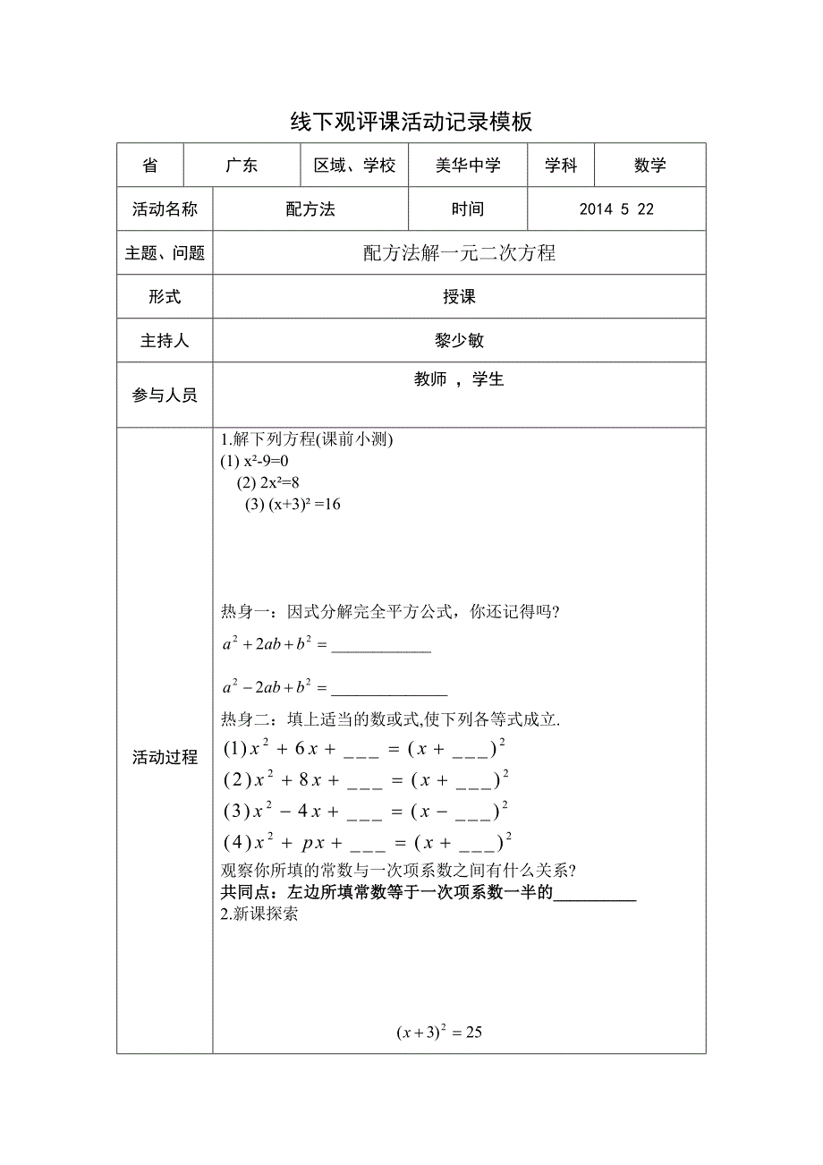 线下活动记录模版黎少敏_第1页