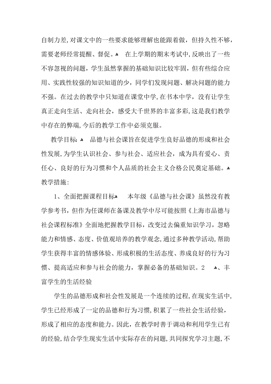 品德与社会教学计划_第2页