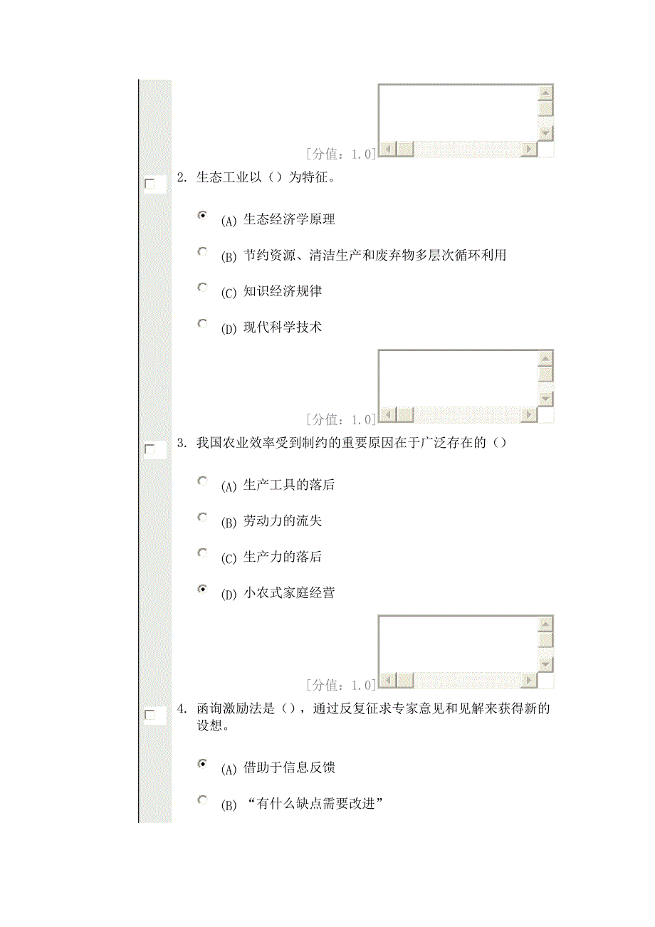 常州创新案例专题讲座考试试卷(七).doc_第2页