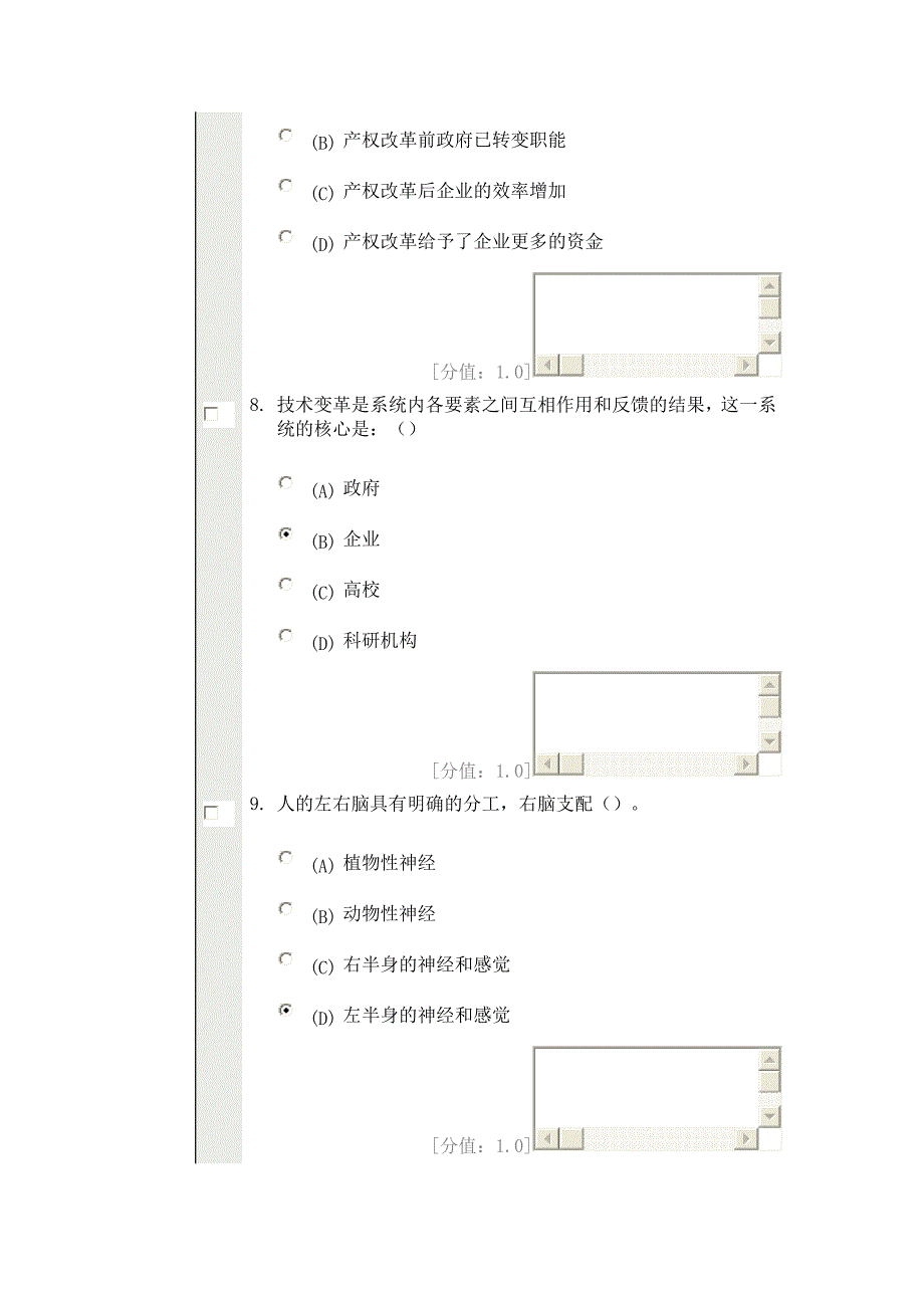 常州创新案例专题讲座考试试卷(七).doc_第4页