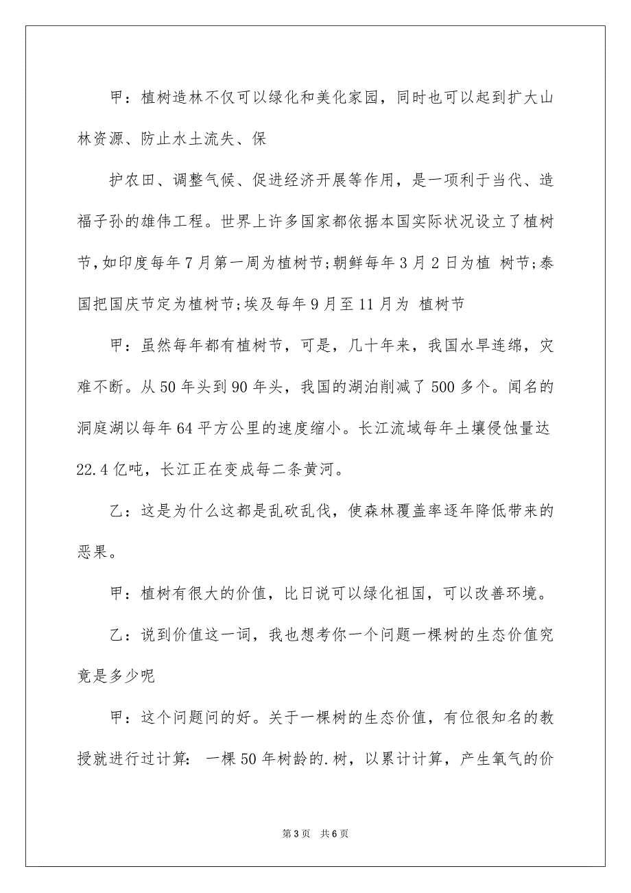 2023年植树节主题校园广播稿范文.docx_第3页