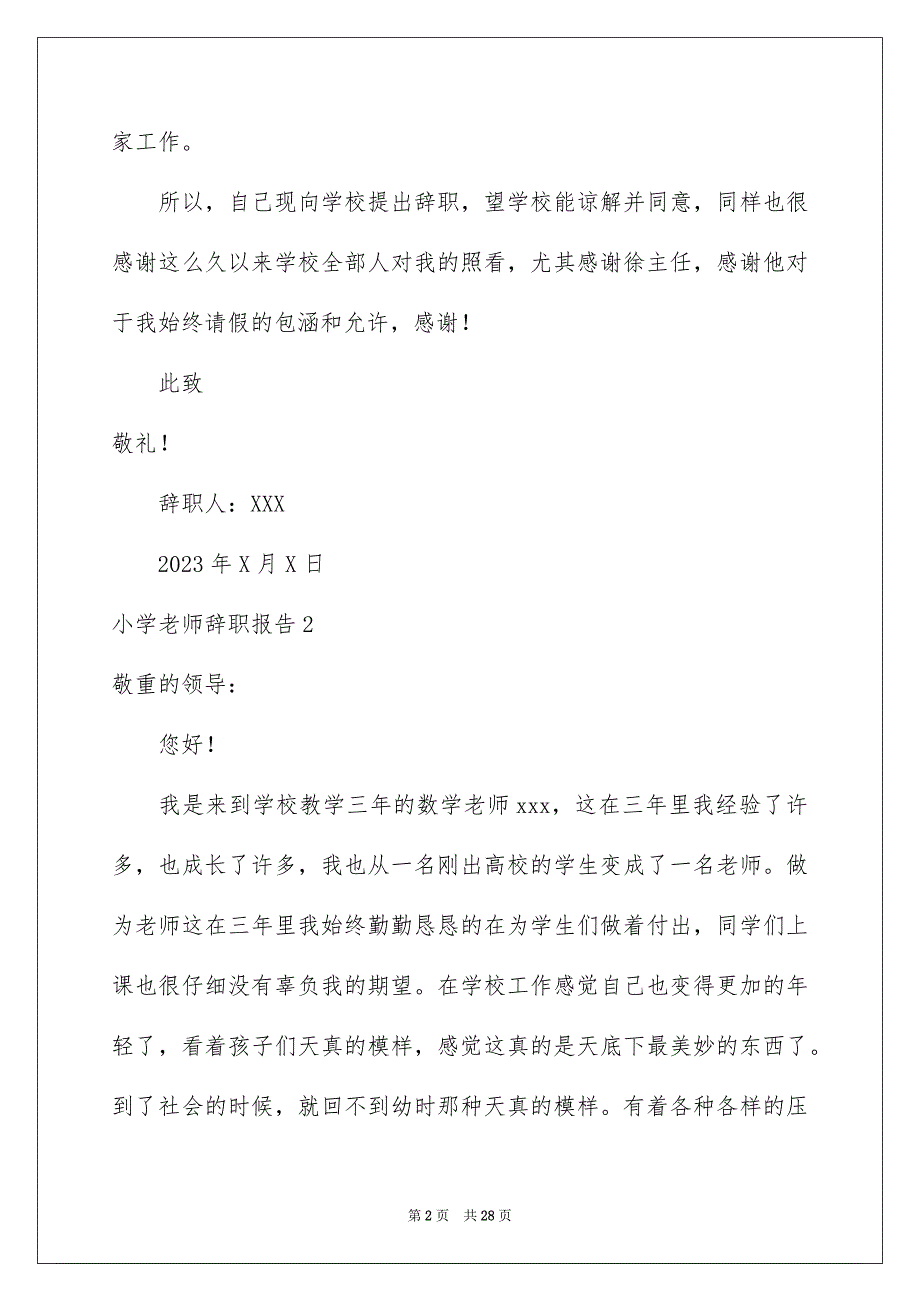 2023年小学教师辞职报告18范文.docx_第2页