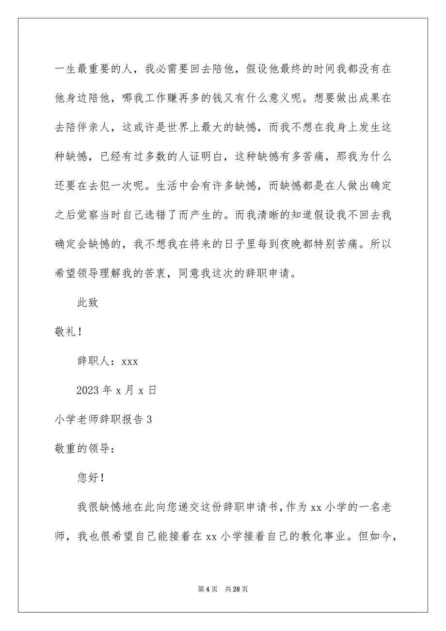 2023年小学教师辞职报告18范文.docx_第4页