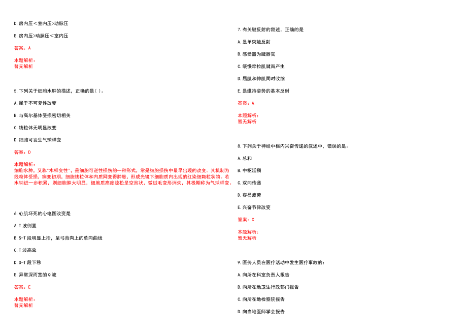 2022年04月浙江省龙泉市卫生系统（教育）公开招聘工作人员(一)笔试参考题库（答案解析）_第2页