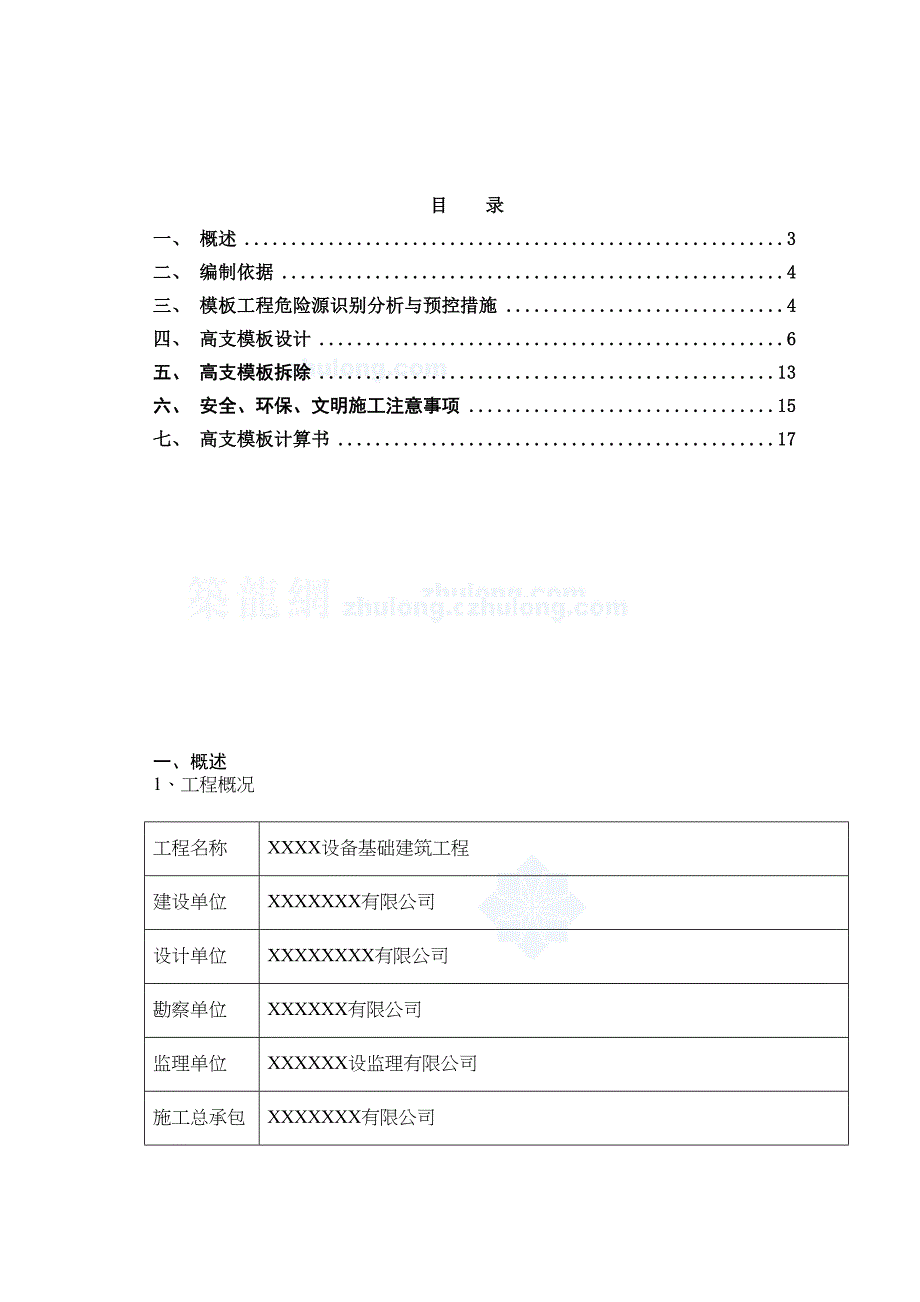 【施工方案】轧机设备基础高大模板施工方案(DOC 14页)_第2页