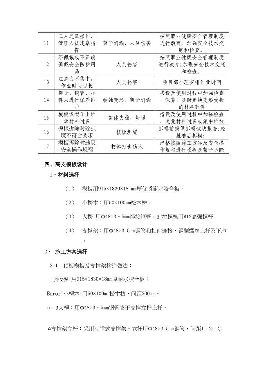 【施工方案】轧机设备基础高大模板施工方案(DOC 14页)_第5页