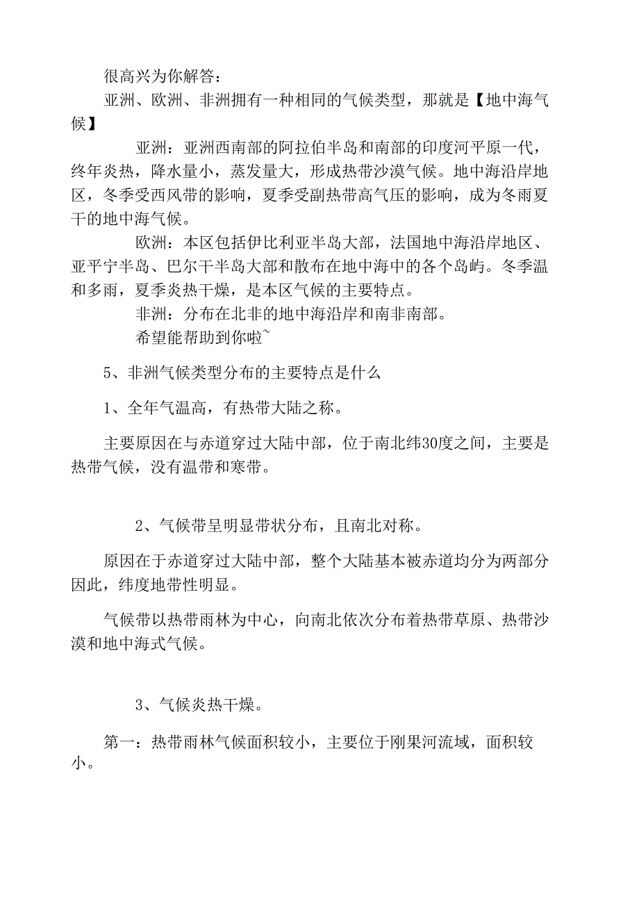 非洲和欧洲的气候特征_第3页