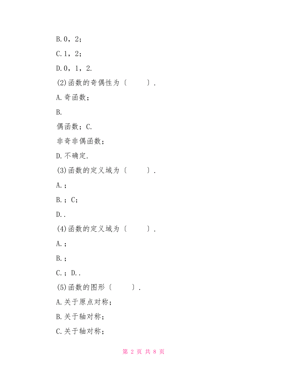 高等数学考试复习题_第2页