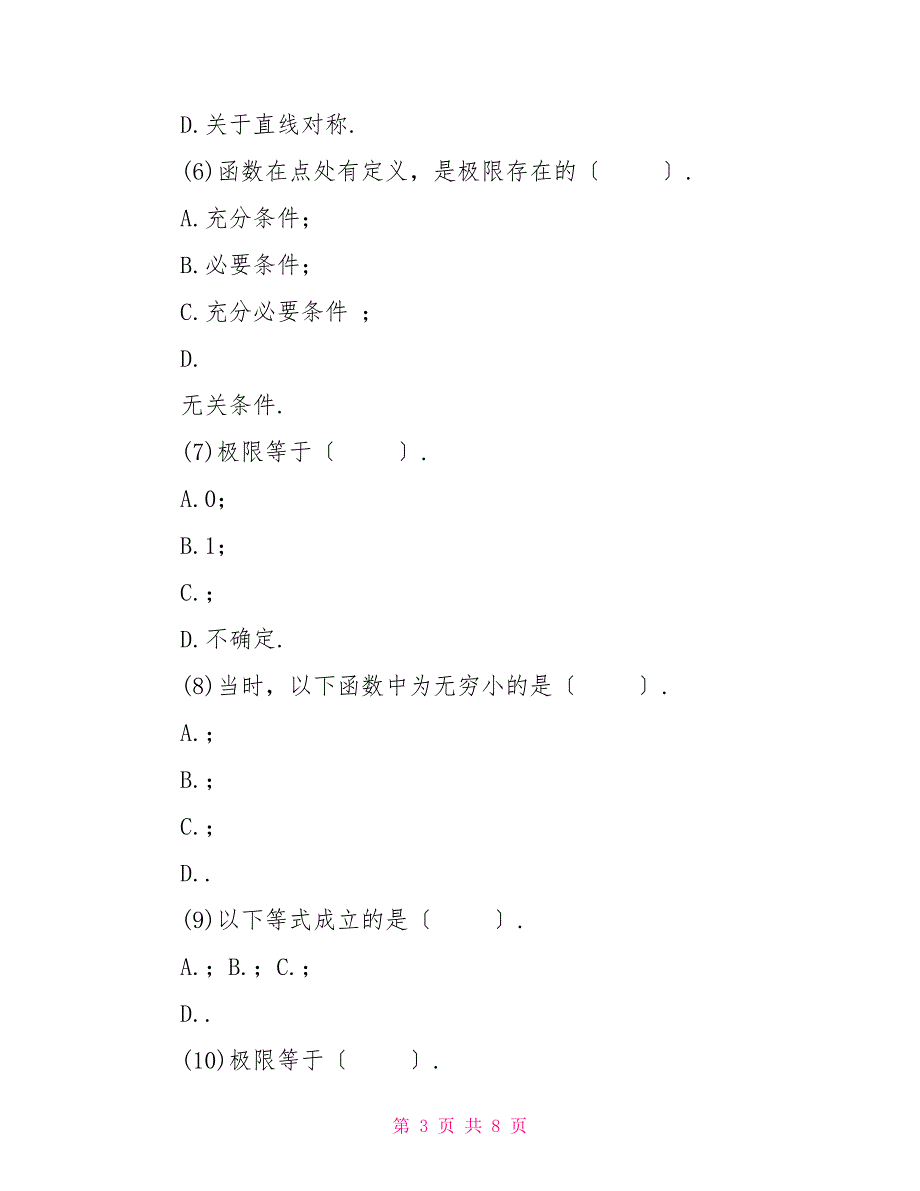 高等数学考试复习题_第3页