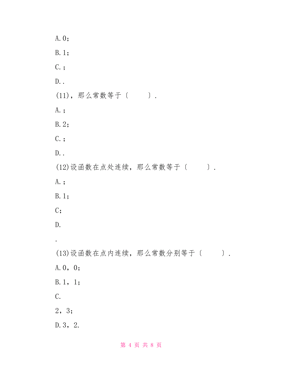 高等数学考试复习题_第4页