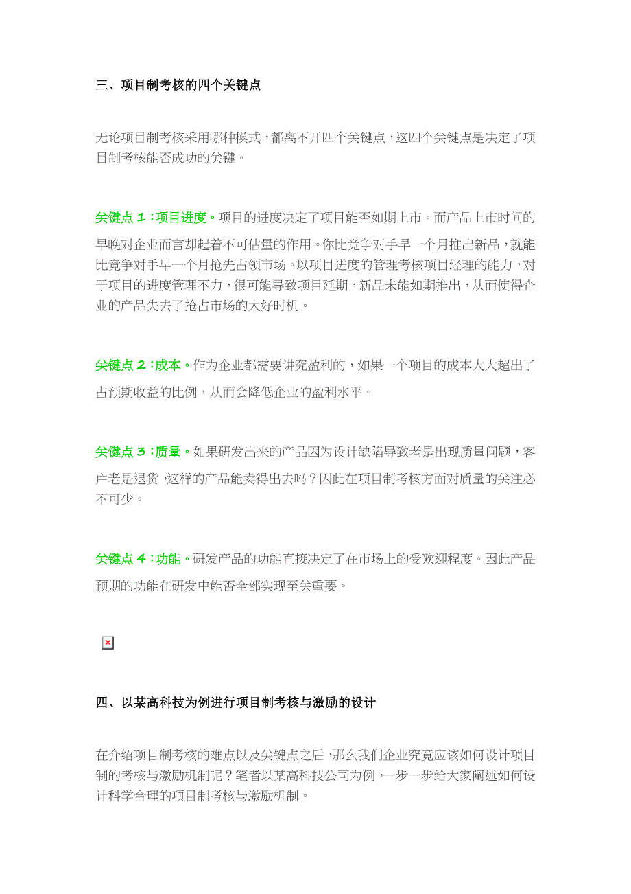 本科毕业设计论文--研发人员的项目制薪酬设计_第3页