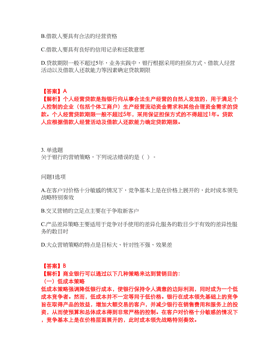 2022年金融-初级银行资格考试题库及全真模拟冲刺卷（含答案带详解）套卷46_第2页