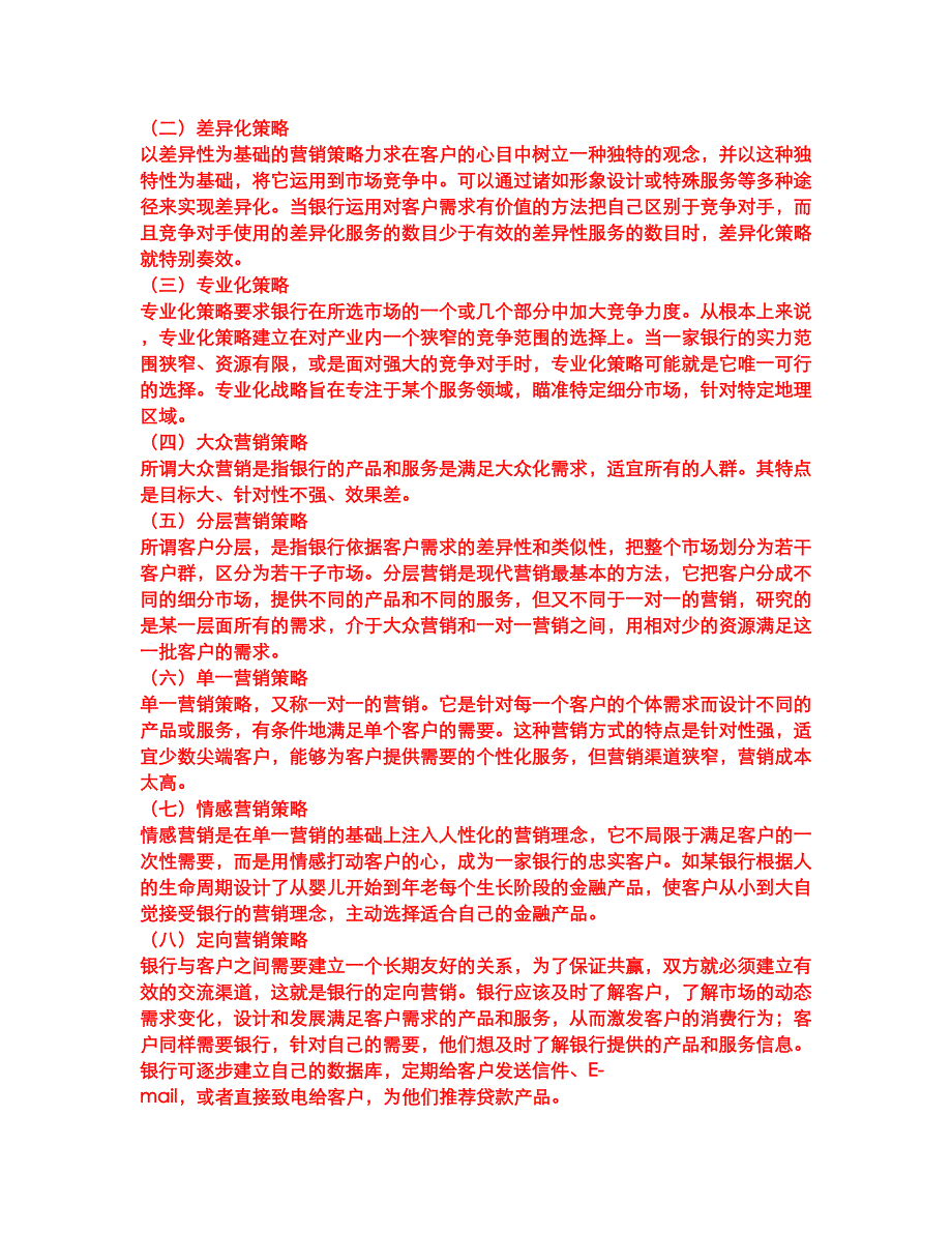 2022年金融-初级银行资格考试题库及全真模拟冲刺卷（含答案带详解）套卷46_第3页