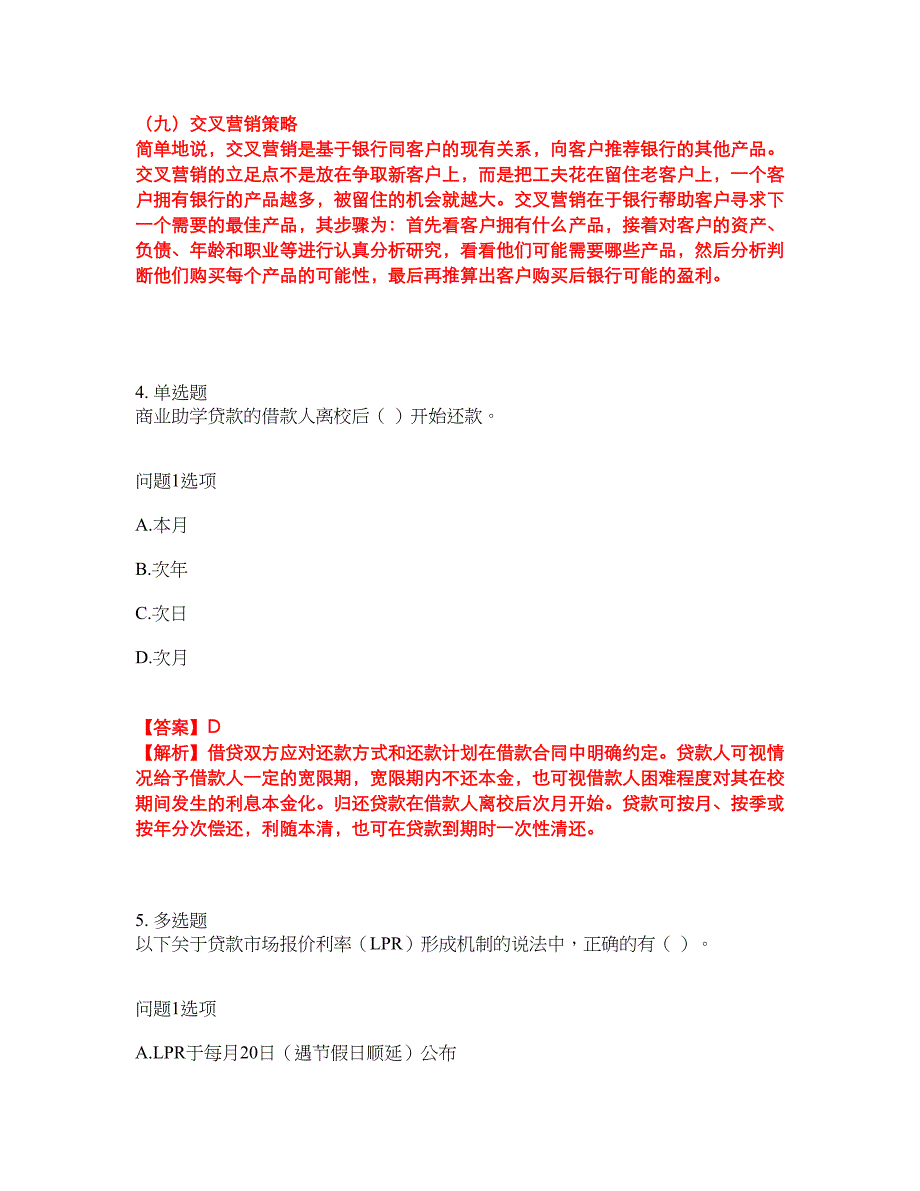 2022年金融-初级银行资格考试题库及全真模拟冲刺卷（含答案带详解）套卷46_第4页