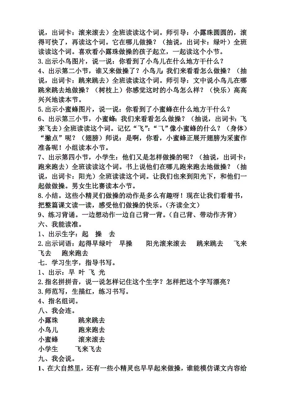 《早操》教学设计 .doc_第2页