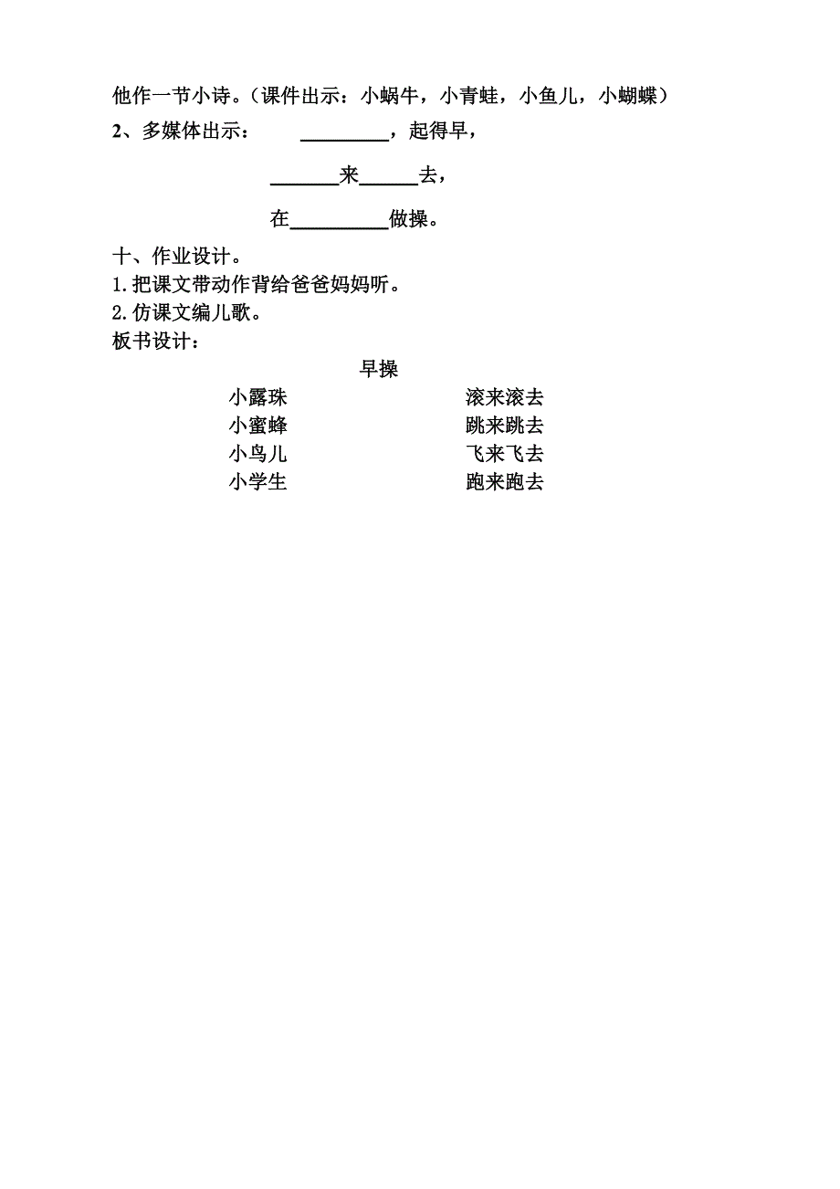 《早操》教学设计 .doc_第3页