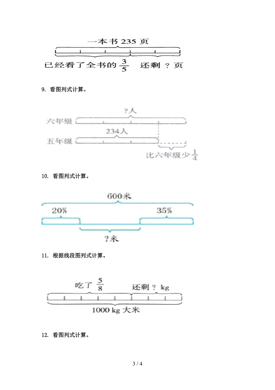 六年级青岛版数学下册看图列方程考点知识练习_第3页