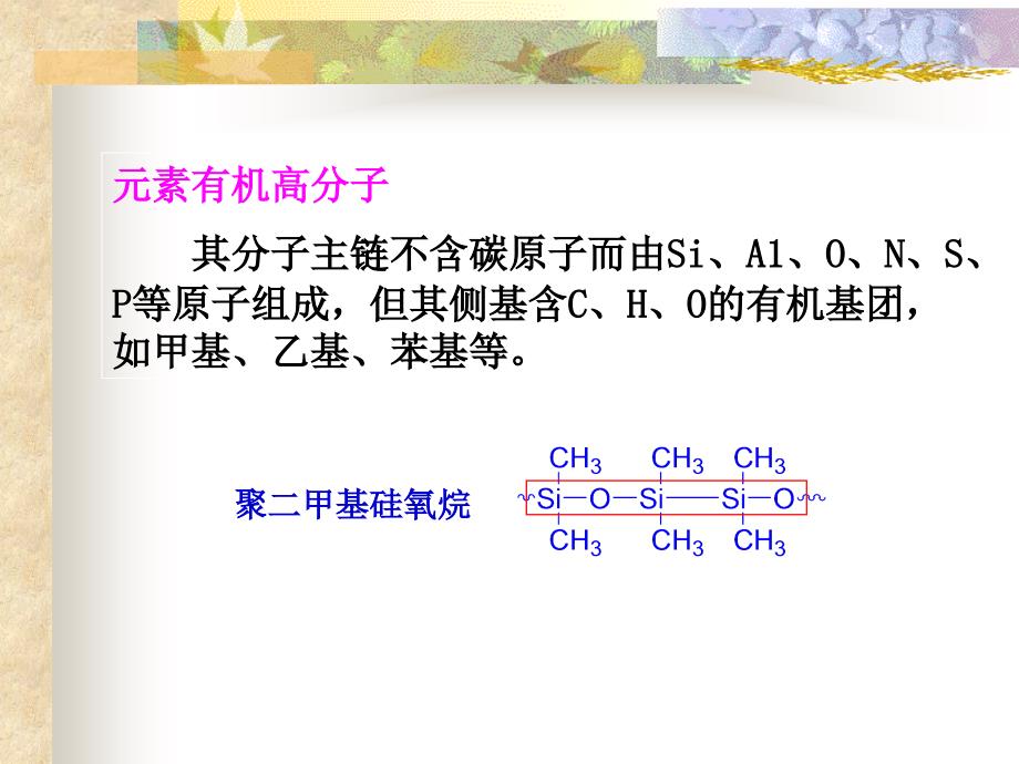 高分子的分类、命名、聚合反应ppt课件_第4页