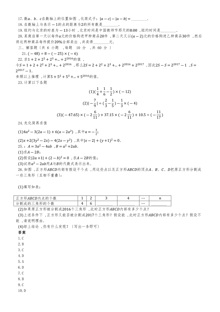 度第一学期华东师大版七年级数学上册_（第13章）综合检测试题_第2页