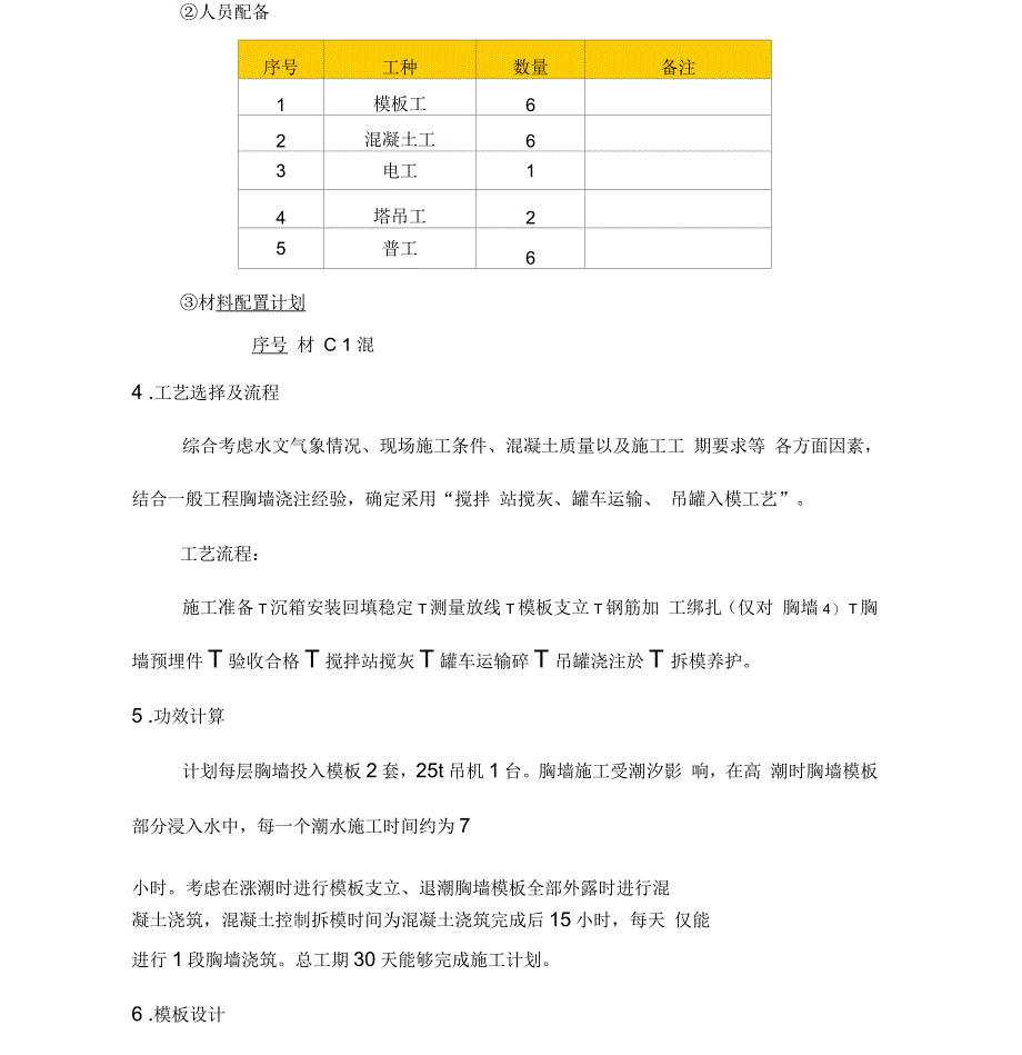 海运码头工程码头胸墙浇筑施工方案_第3页