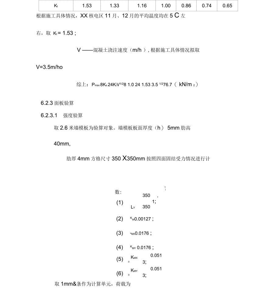 海运码头工程码头胸墙浇筑施工方案_第5页