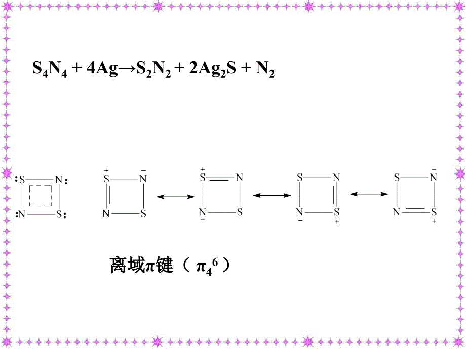 化学竞赛高等无机链状及环状化合物_第3页