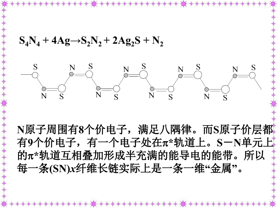 化学竞赛高等无机链状及环状化合物_第4页