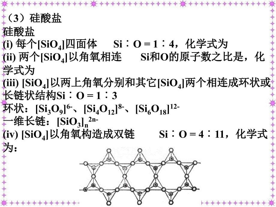 化学竞赛高等无机链状及环状化合物_第5页