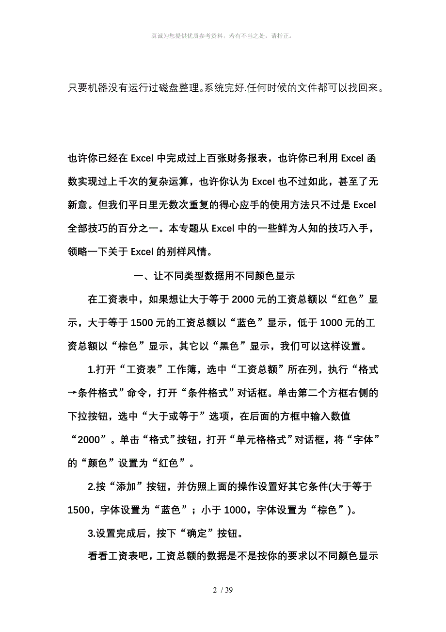 电脑使用常识基本知识_第2页