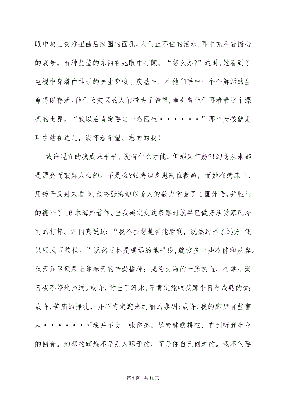 关于我的幻想演讲稿集锦5篇_第3页