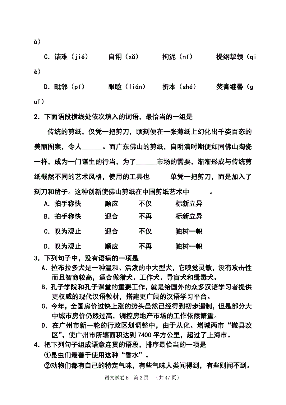 广州市普通高中毕业班综合测试（二）语文试卷及答案_第2页