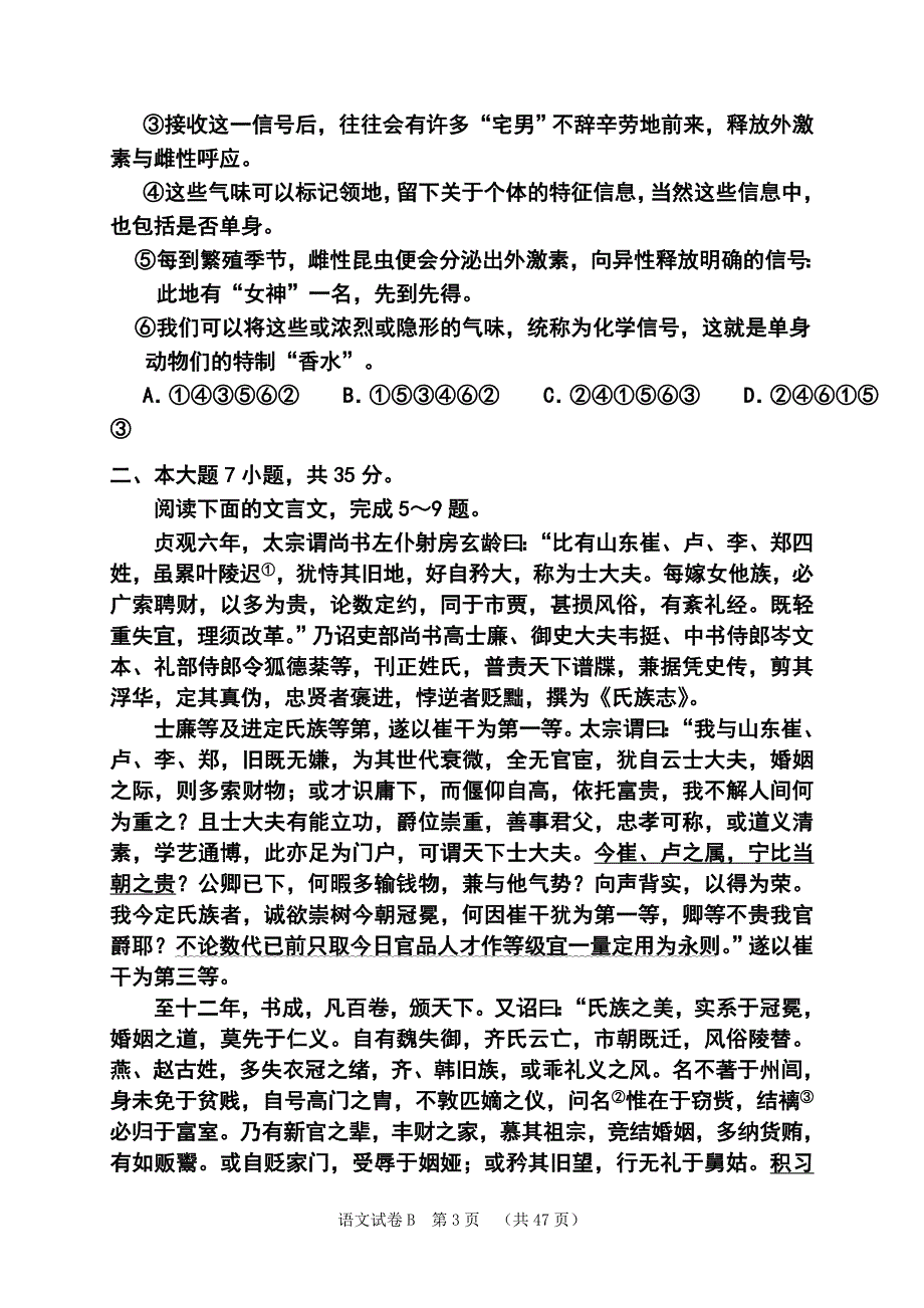 广州市普通高中毕业班综合测试（二）语文试卷及答案_第3页