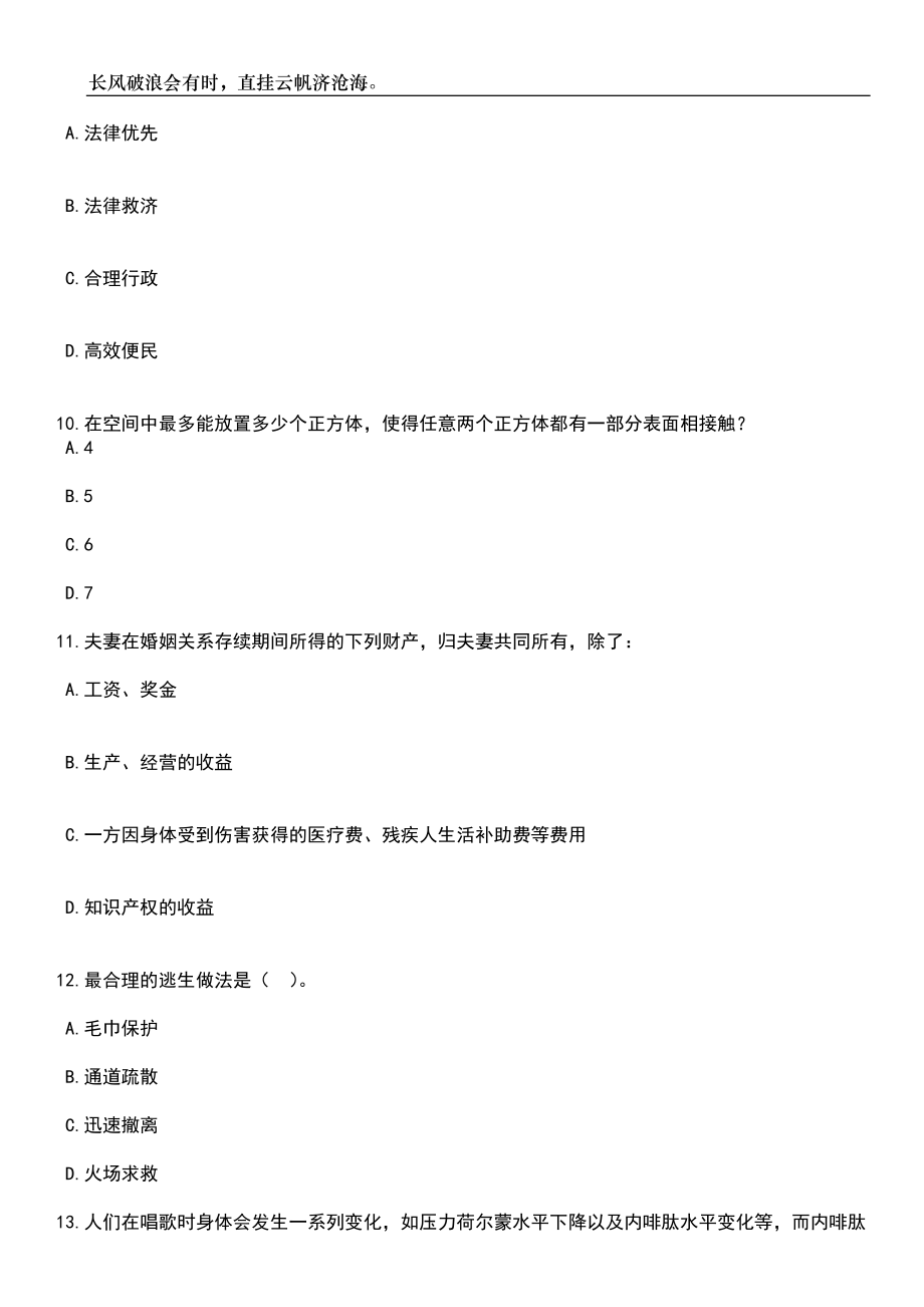 2023年06月黑龙江农村义务教育阶段学校特设岗位教师招考聘用（1507人）笔试参考题库附答案详解_第4页