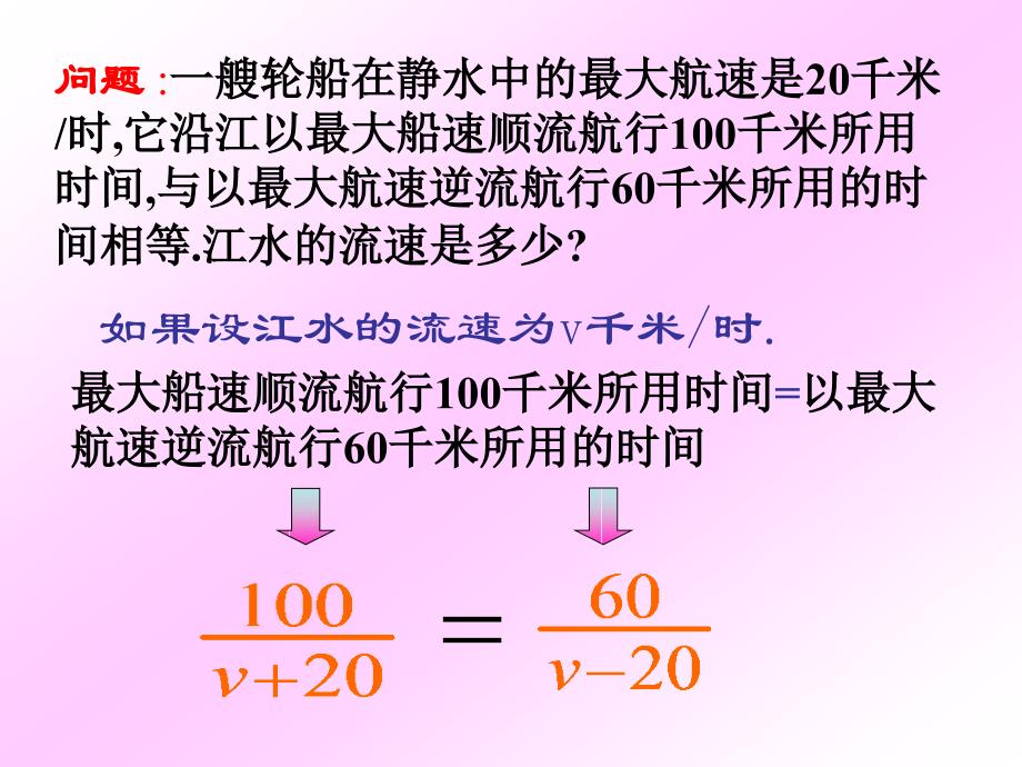 数学：161分式-1611从分数到分式课件(人教新课标八年级下)_第2页