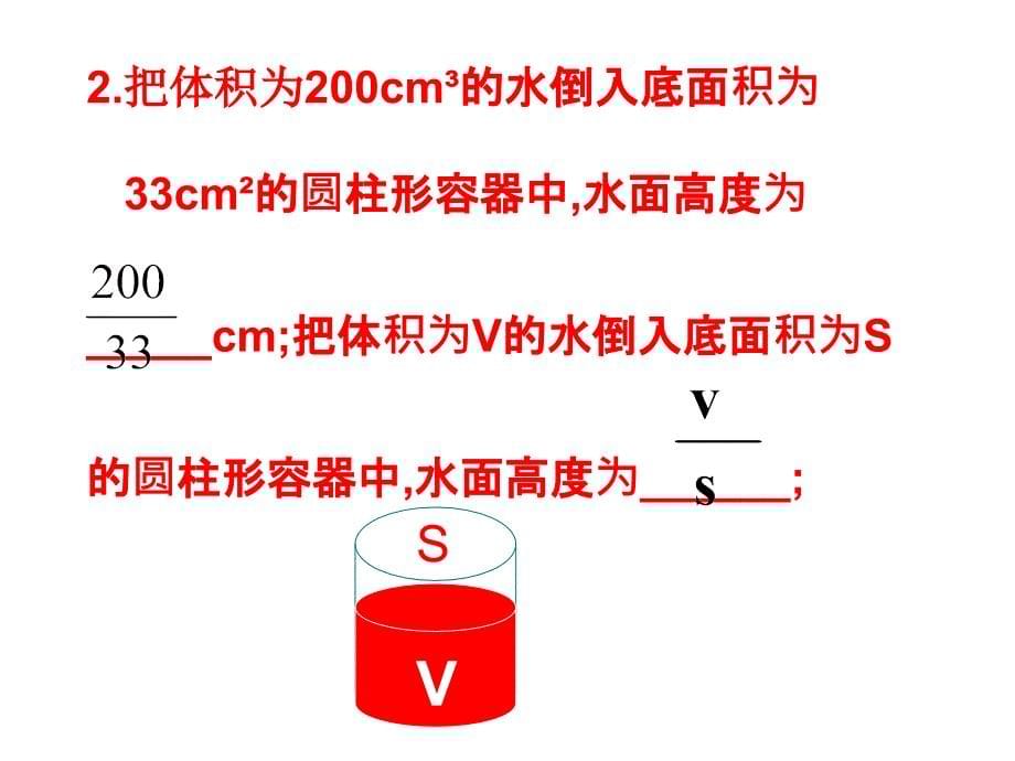 数学：161分式-1611从分数到分式课件(人教新课标八年级下)_第5页