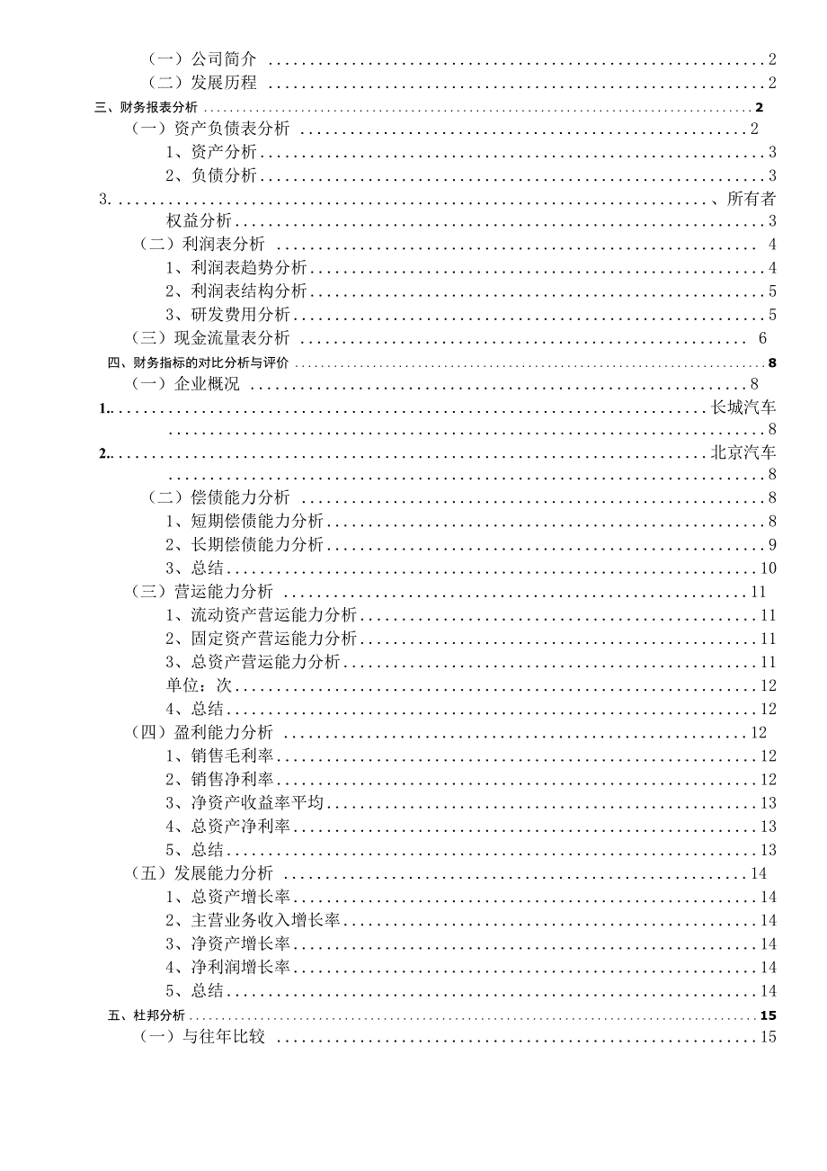 吉利汽车财务分析_第2页