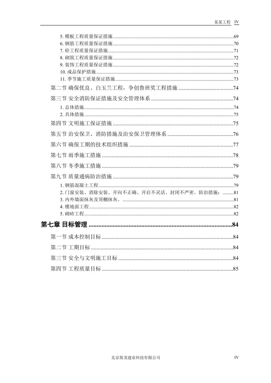 某教培中心扩建工程（天选打工人）.docx_第4页